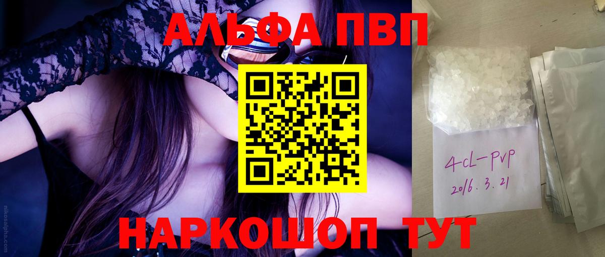 Alfa_PVP Crystall Мыски