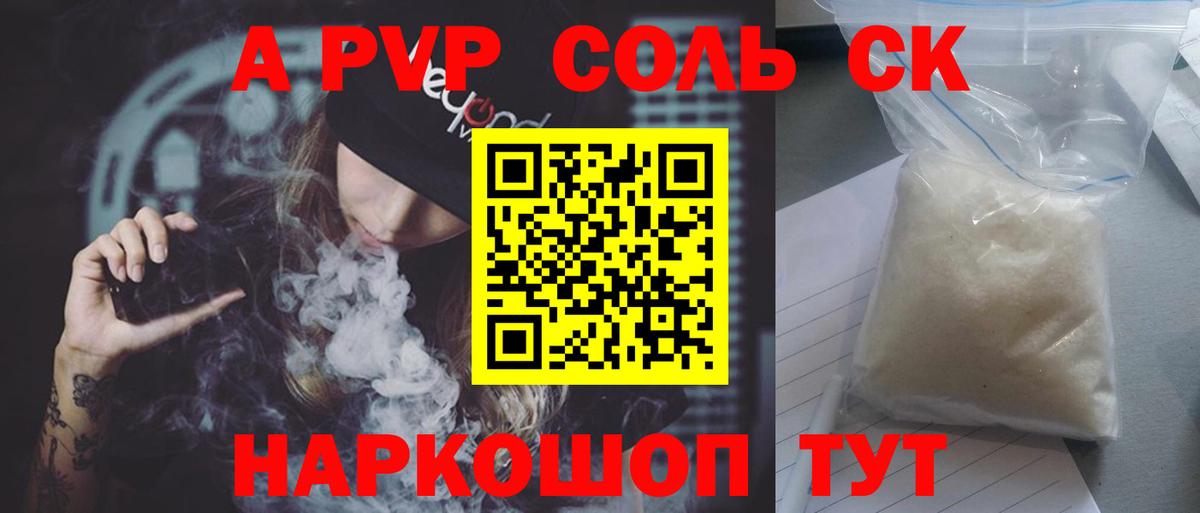 Мыски  A PVP кристаллы  Альфа ПВП СК  Вход с VPN 