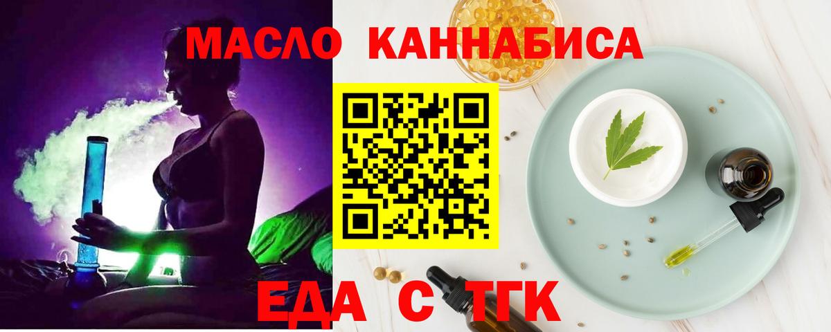 Еда ТГК конопля Мыски