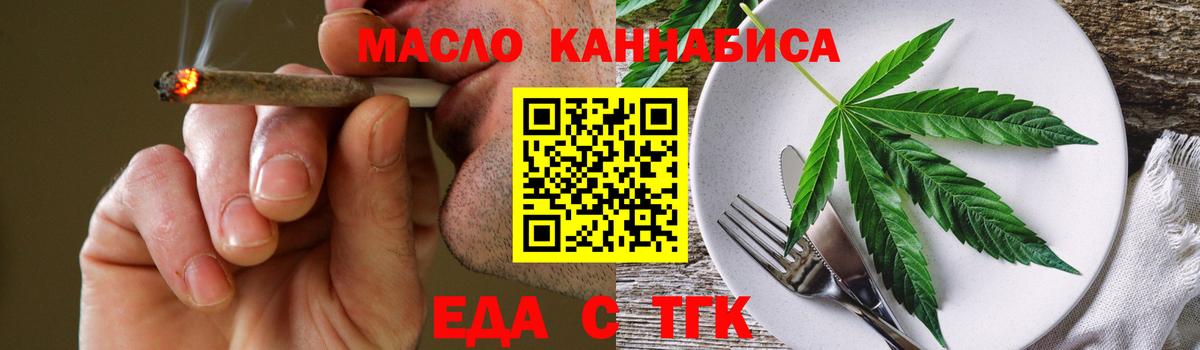 Еда ТГК конопля  Вход с VPN  Мыски 