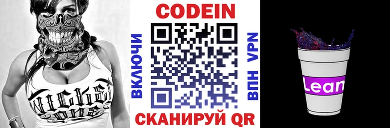 Кодеиновый сироп Lean напиток Lean (лин)  Мыски 