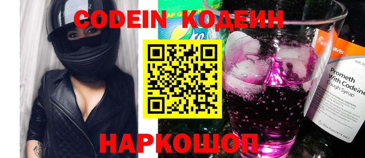 Кодеиновый сироп Lean напиток Lean (лин) Мыски