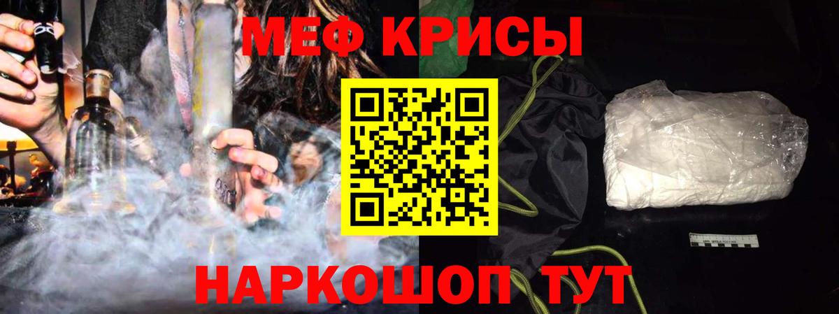 Мефедрон кристаллы Мыски