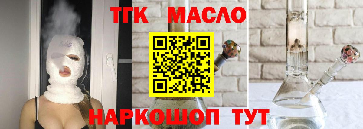 ТГК THC oil Мыски